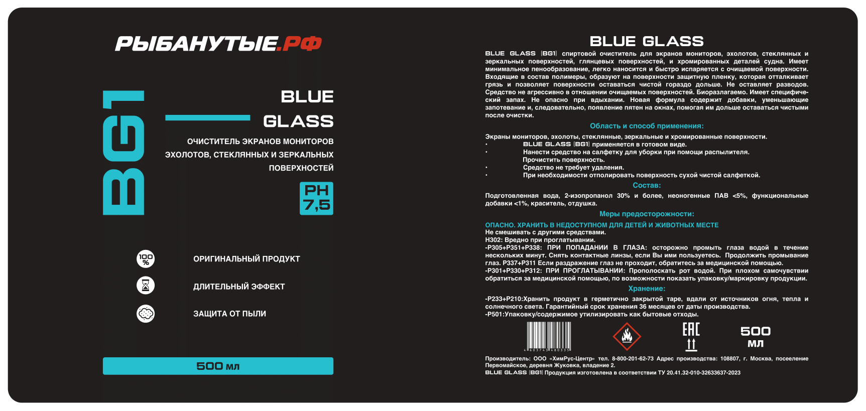 РЫБАНУТЫЕ.РФ BLUE GLASS (BG1) Очиститель экранов мониторов, эхолотов, стеклянных и зеркальных поверхностей 500 мл.